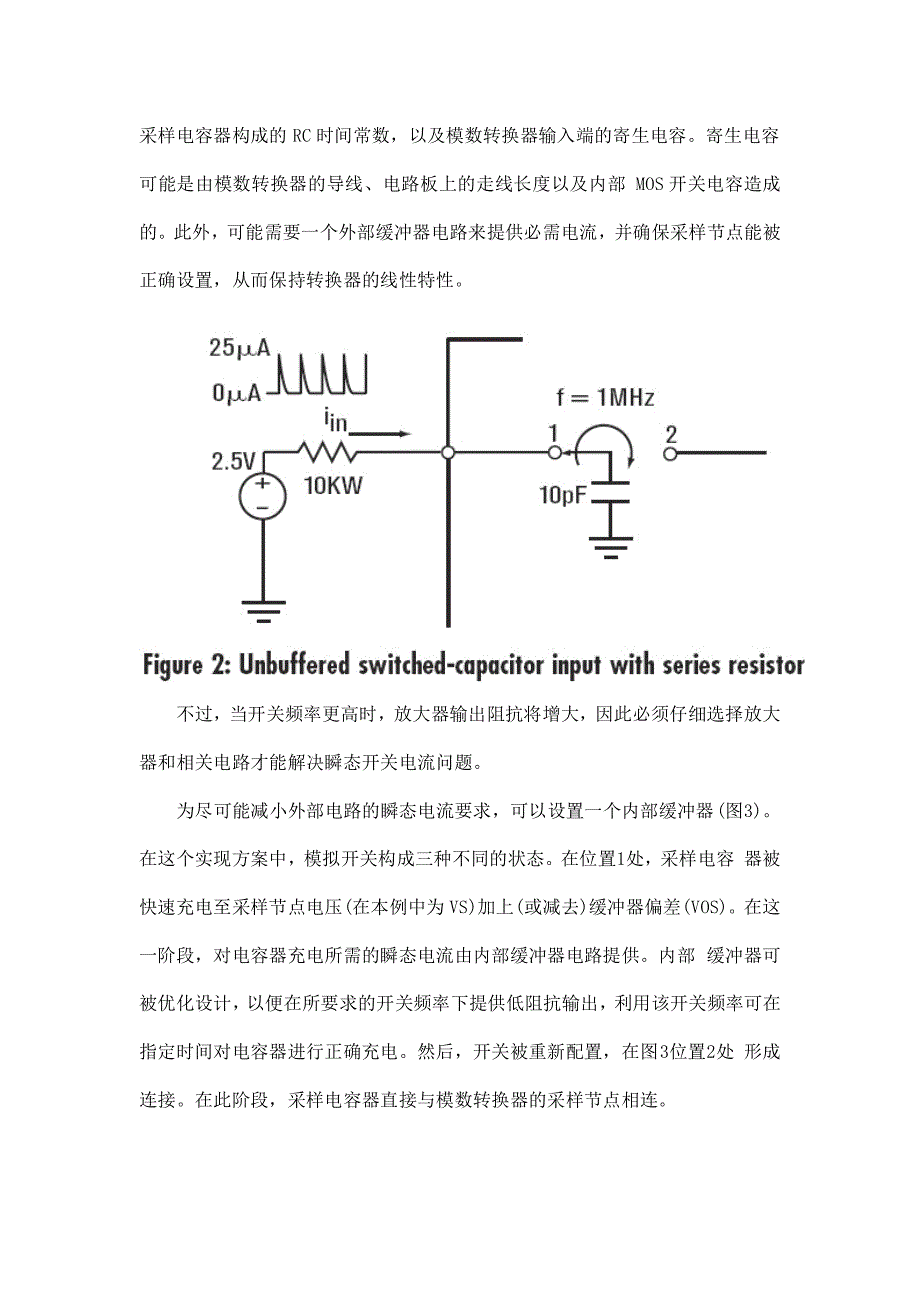 如何选择模数转换器的输入采样结构_第3页