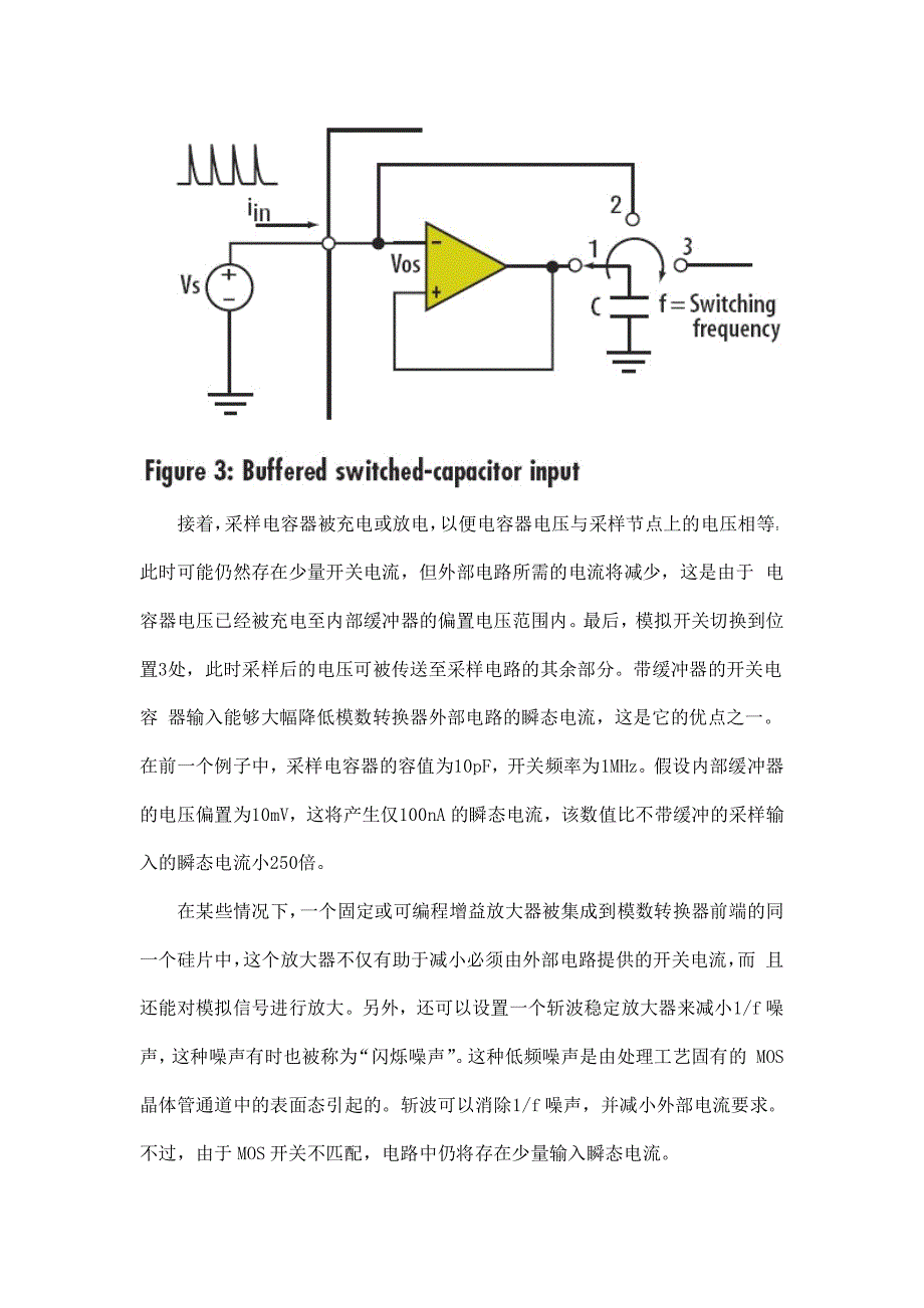 如何选择模数转换器的输入采样结构_第4页