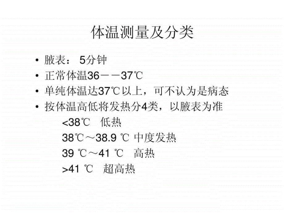 婴幼儿常见疾病的防治与护理ppt培训课件_第5页