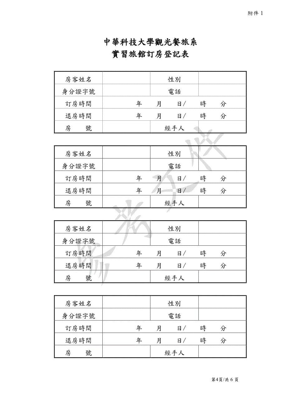 中華科技大學觀光事業管理系_第5页