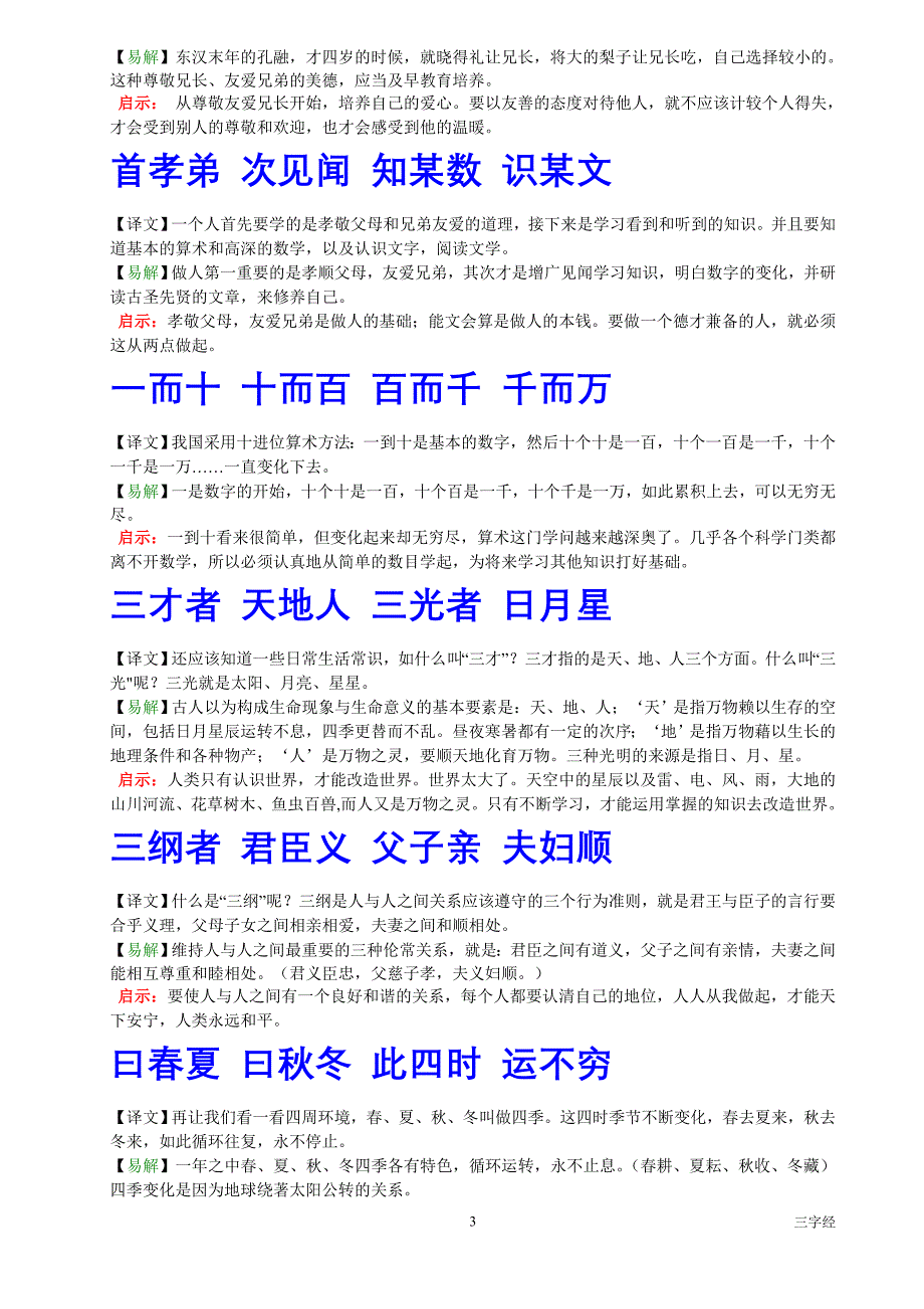 三字经译文和易解_第3页