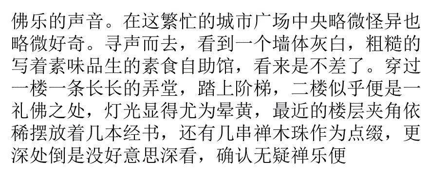 我还是喜欢学会享受孤独时候的自己_第4页