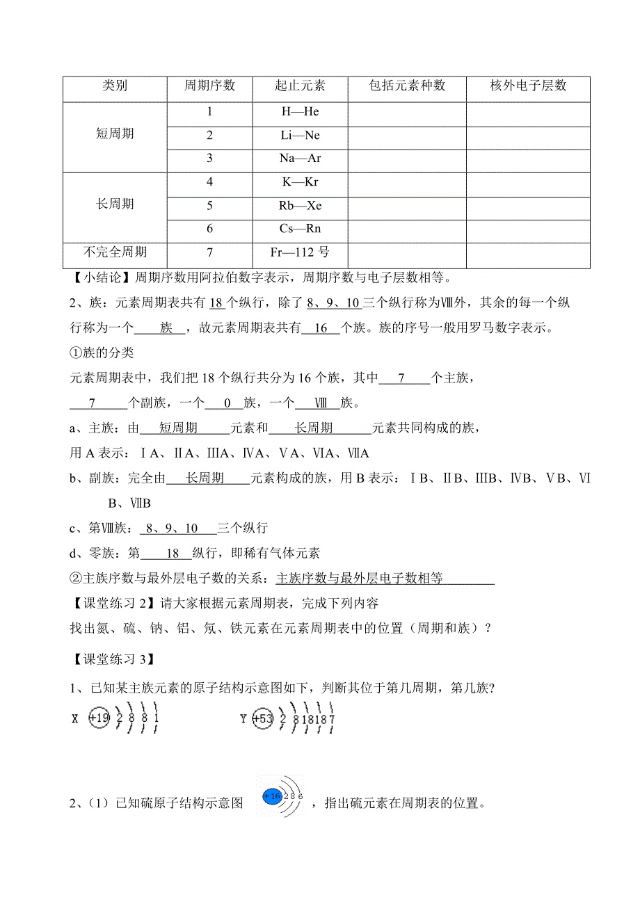 元素周期表的应用教案二_第3页