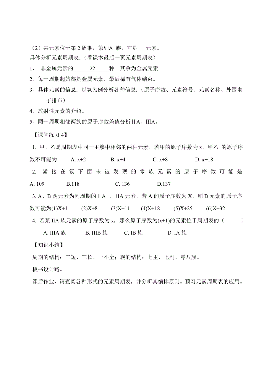 元素周期表的应用教案二_第4页