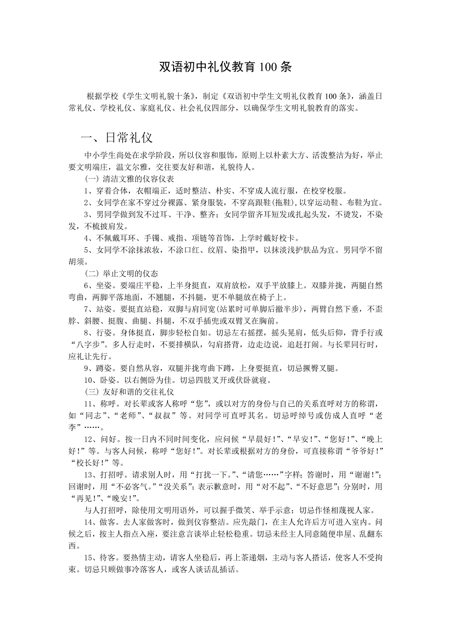 双语初中礼仪教育100条_第1页