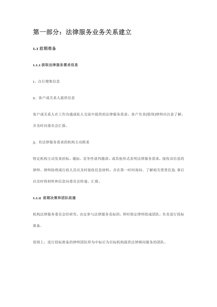 安道永华机构法律顾问业务操作要点提示_第2页