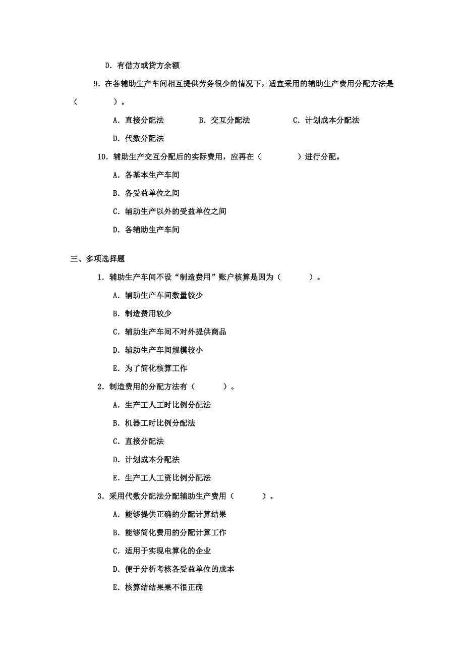 辅助生产、制造费用分配_第3页