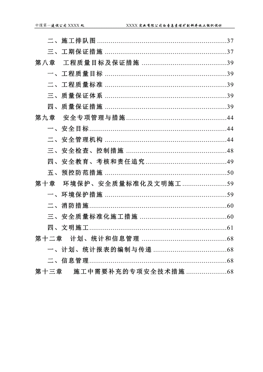 基于蚁群算法求解混流装配线传送带中断问题_第3页