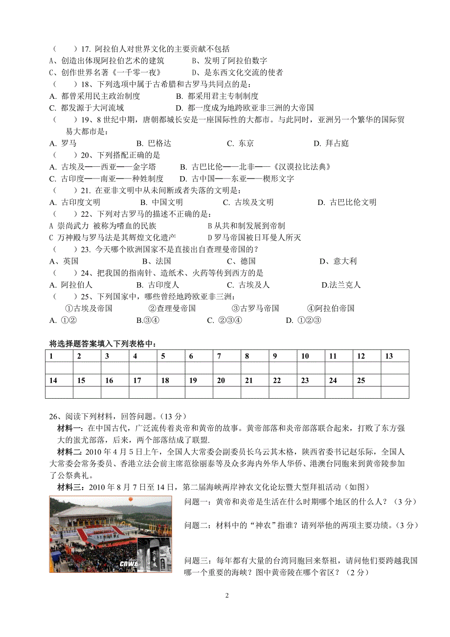 八年级历史与社会期中考试试题及答案_第2页