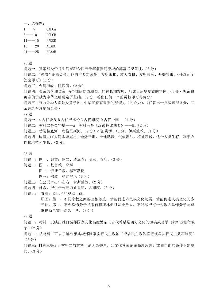 八年级历史与社会期中考试试题及答案_第5页