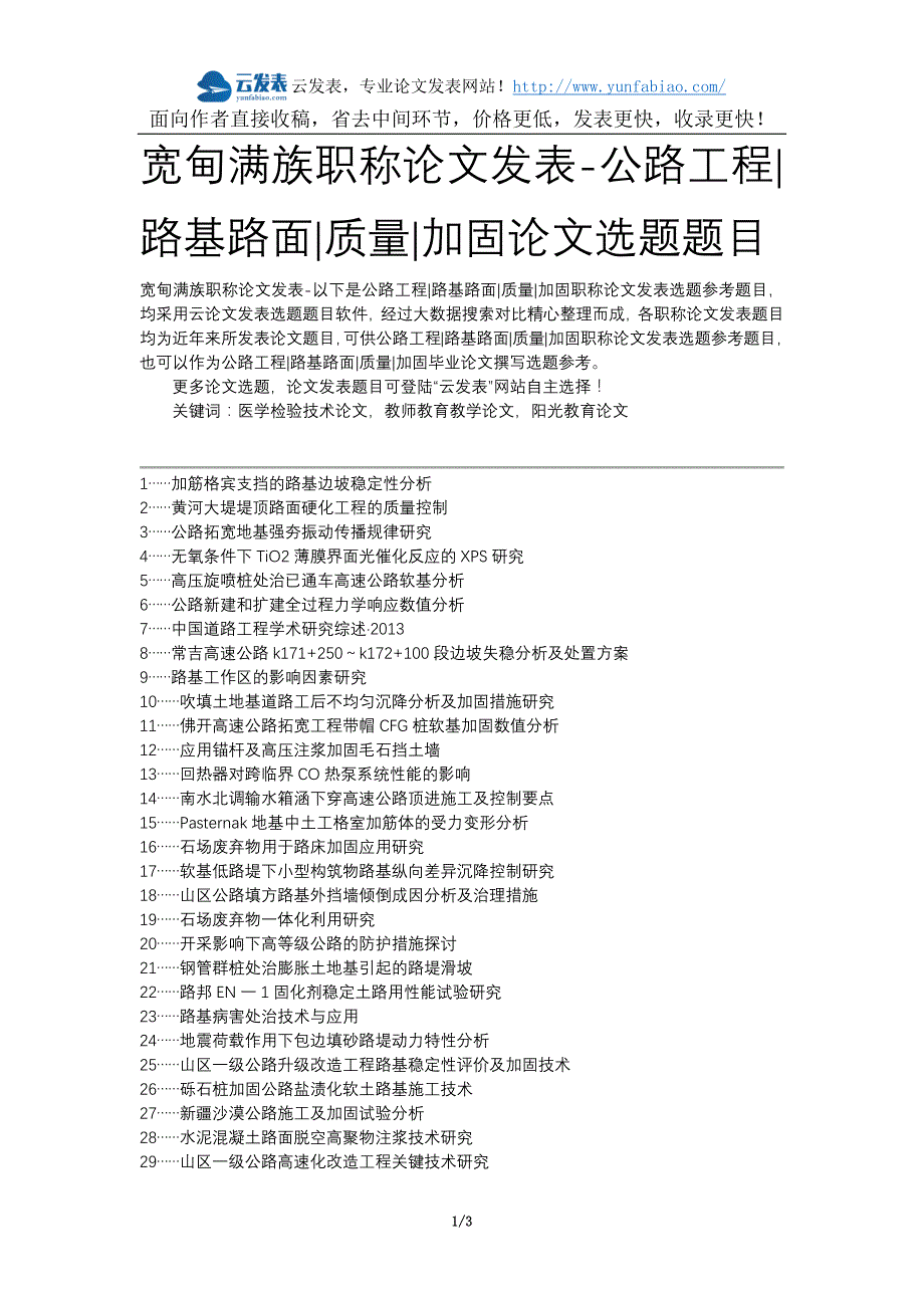 宽甸满族职称论文发表-公路工程路基路面质量加固论文选题题目_第1页