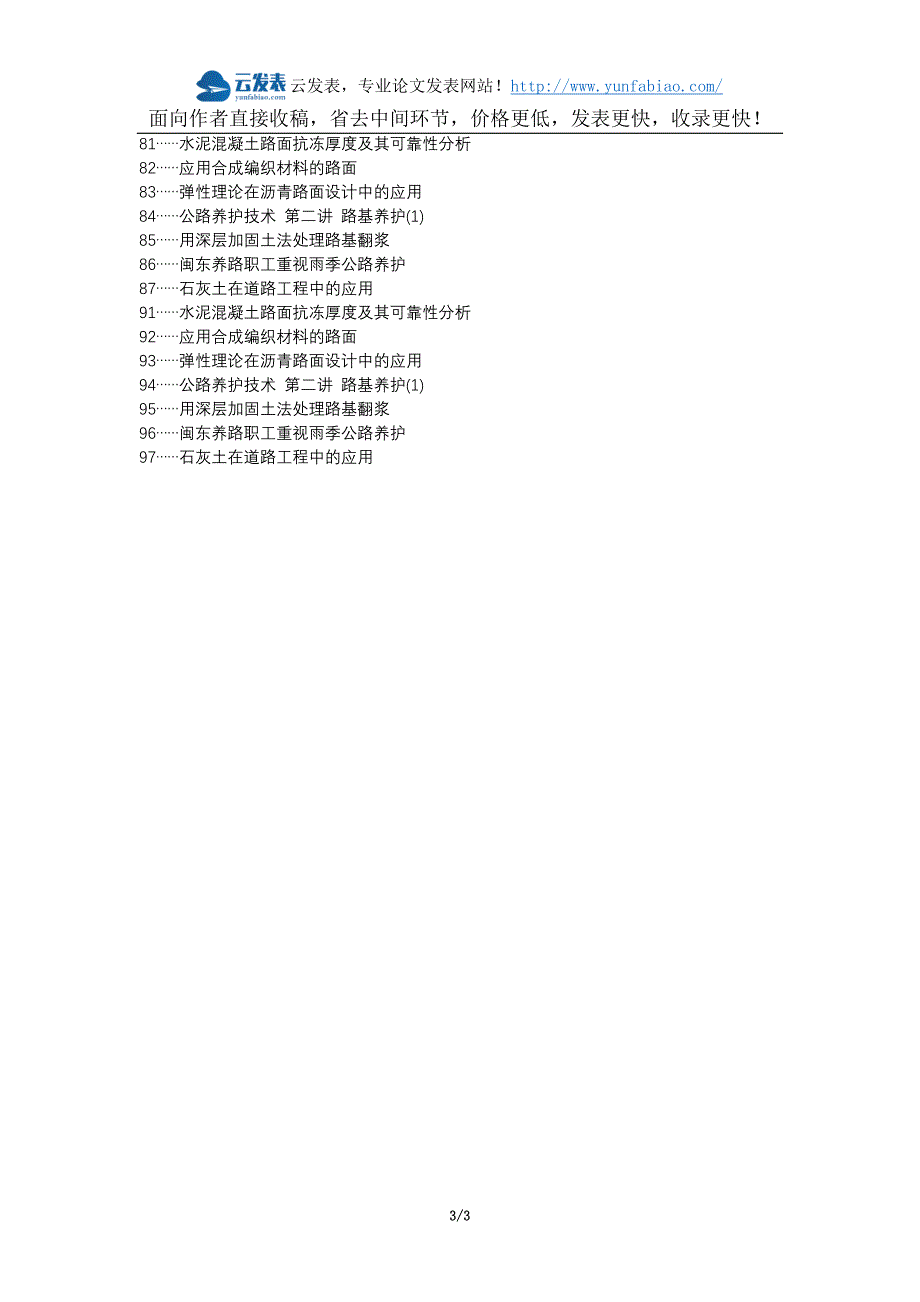 宽甸满族职称论文发表-公路工程路基路面质量加固论文选题题目_第3页