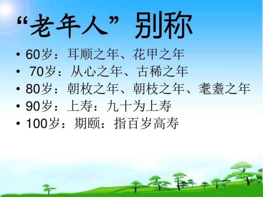 最新孝老爱亲主题班会ppt培训课件_第5页