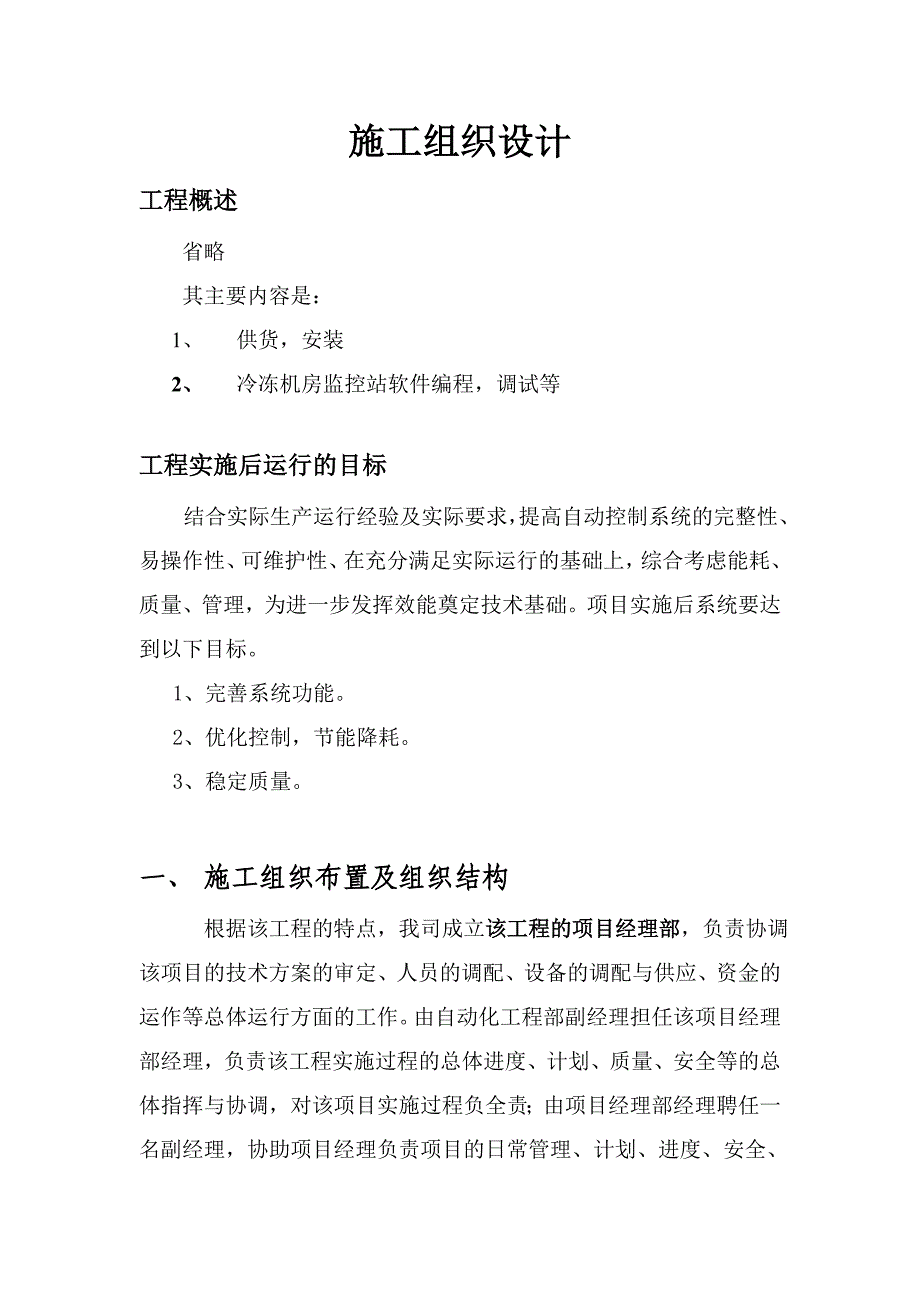 施工组织设计及施工方案2_第1页