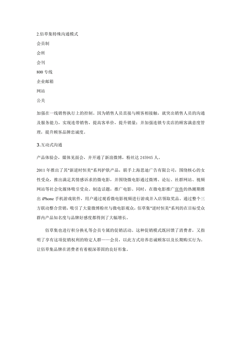 佰草集4c沟通与便利_第3页