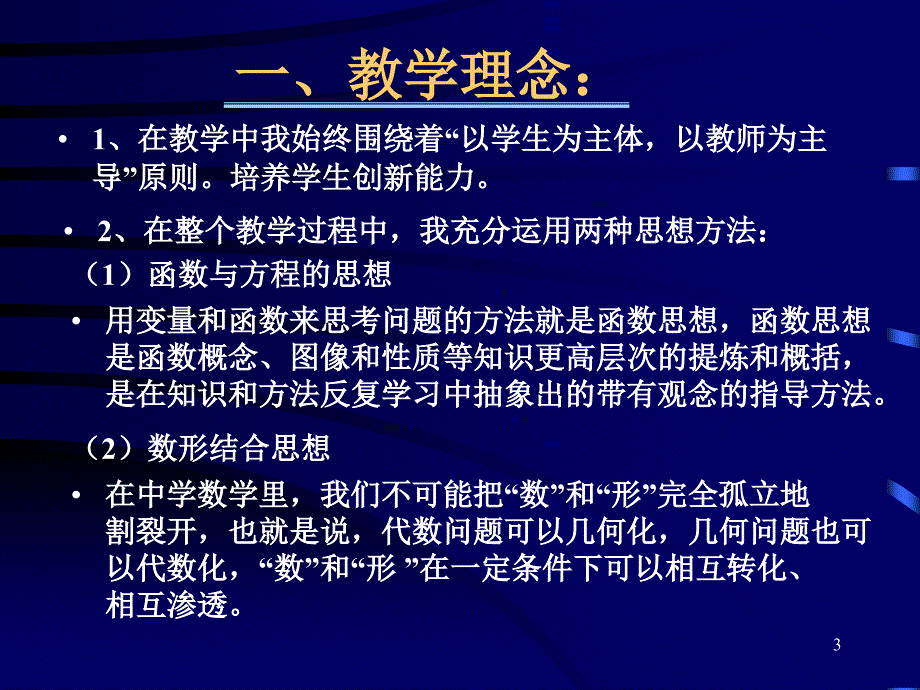 二次函数与一元二次方程精品课件_第3页