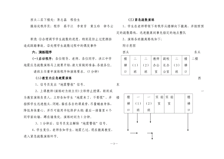 地震应急救援演练_第3页