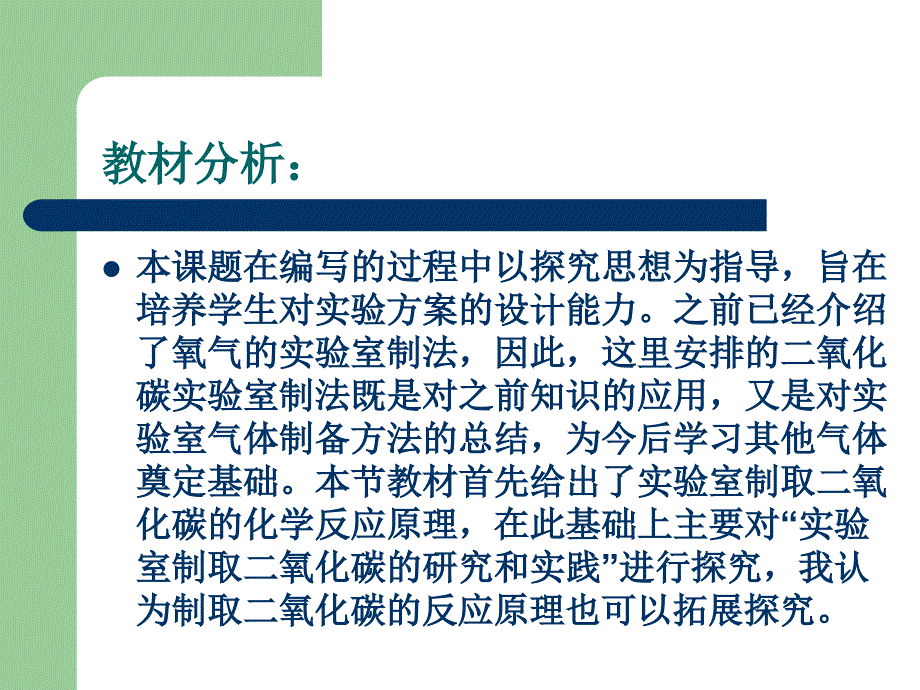 人教版九年级化学第六单元课题_第2页