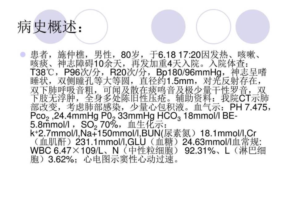 肺部感染护理查房课件（ppt演示）_第2页