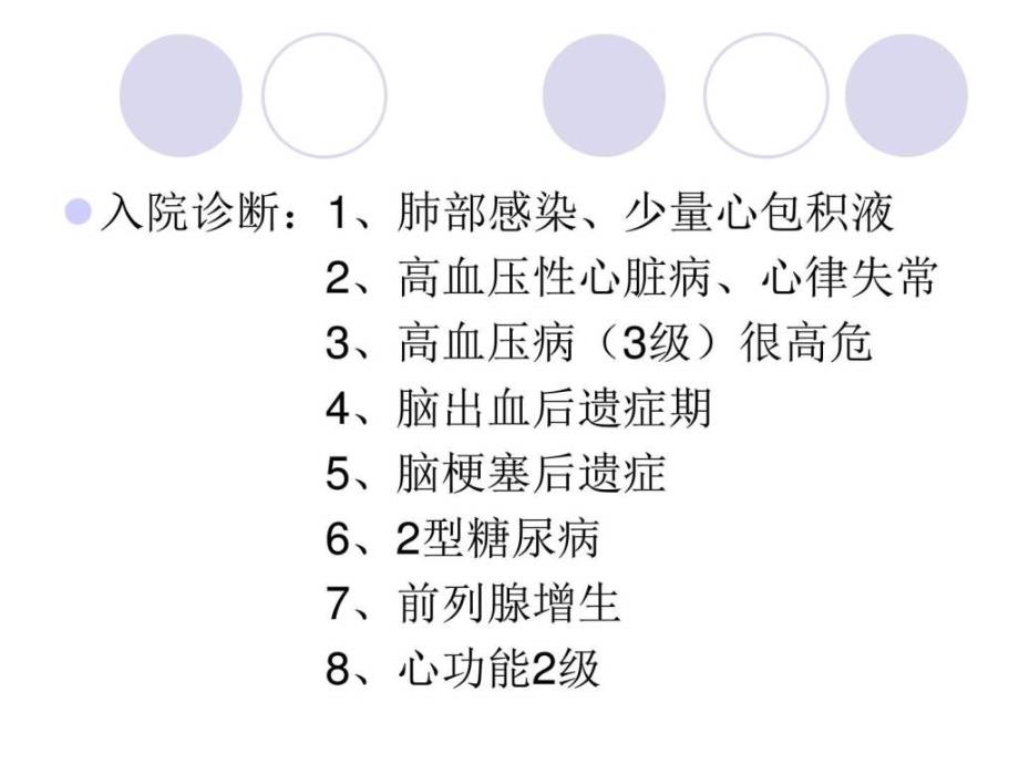 肺部感染护理查房课件（ppt演示）_第3页