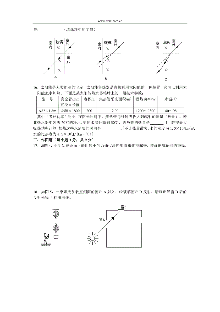 初中人教版新课标九年级物理综合测试(1)附答案-_第3页