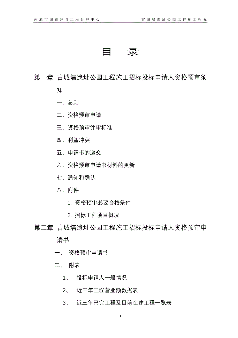 古城墙遗址公园工程_第2页