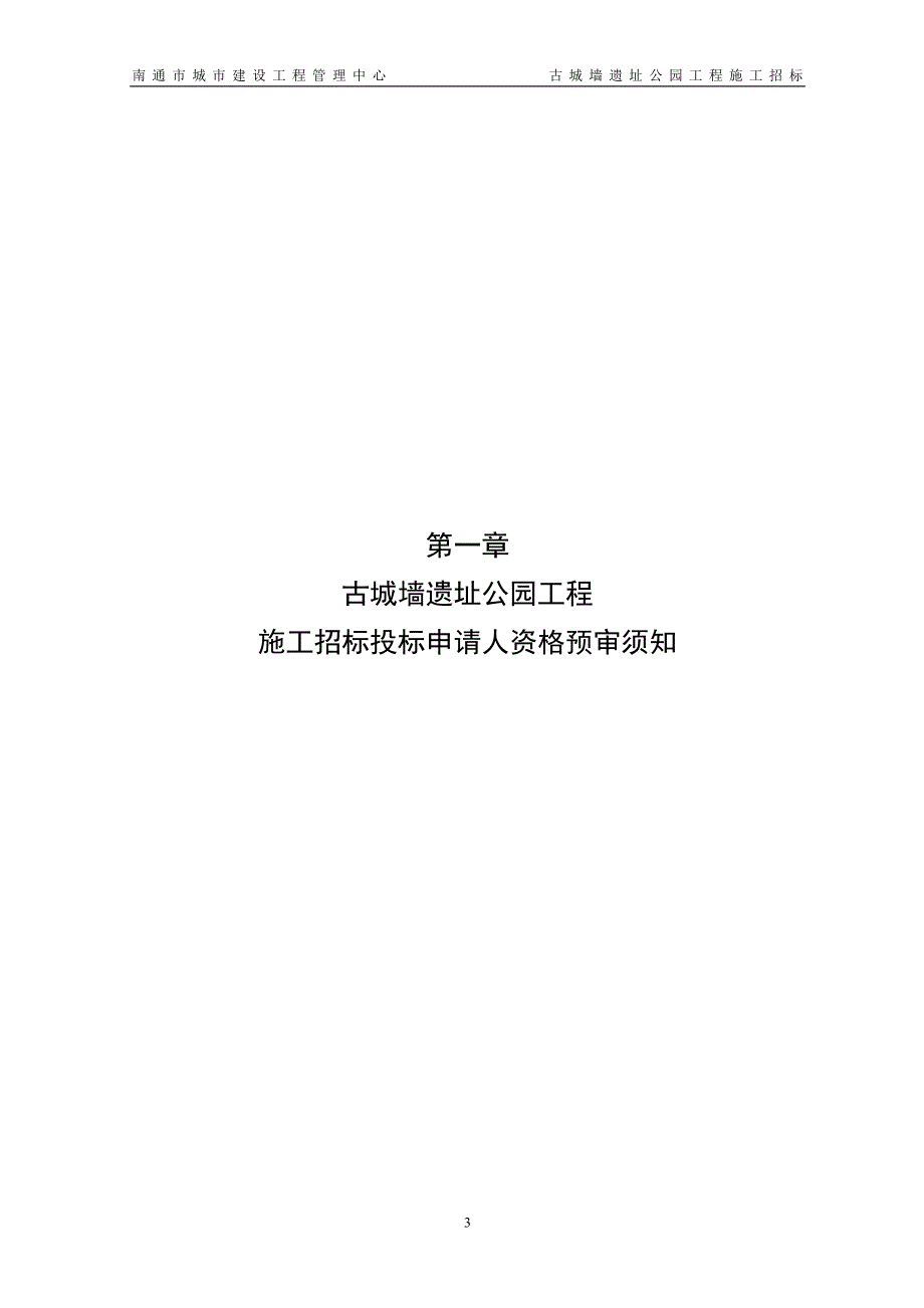 古城墙遗址公园工程_第4页