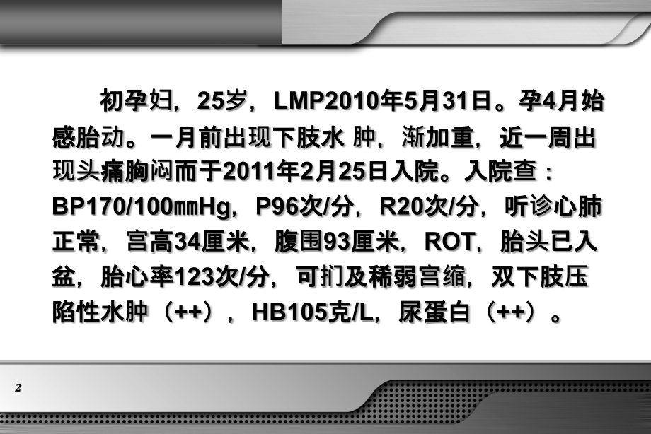 妊娠期高血压疾病修改版ppt课件_第2页