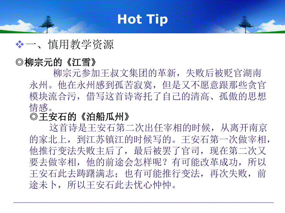 教师如何做好课堂教学设计_第3页