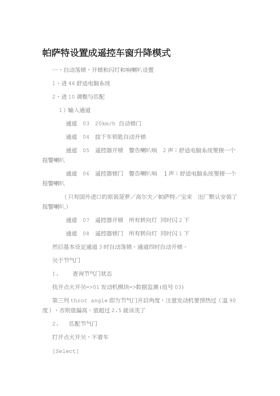 帕萨特设置成遥控车窗升降模式_第1页