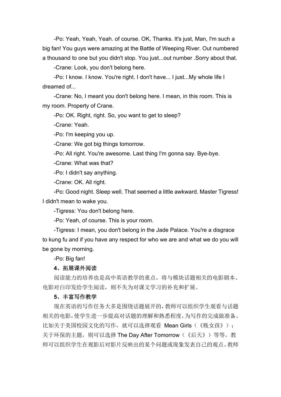 在英语教学中创造性使用英文电影资源_第4页