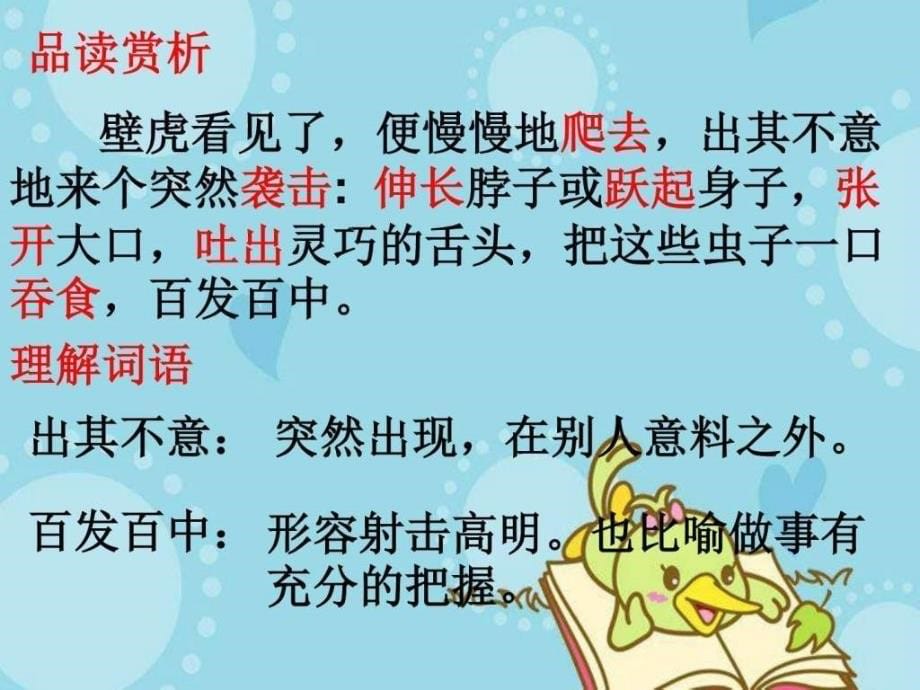 四年级语文精品课件《飞檐走壁的虎将》_第5页