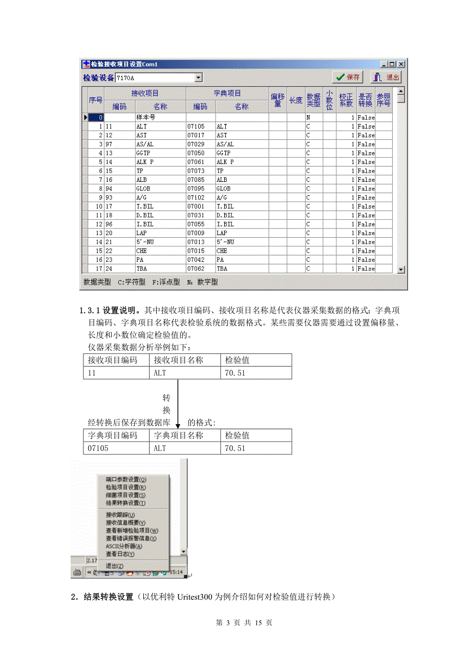 医院检验联机系统用户手册_第3页