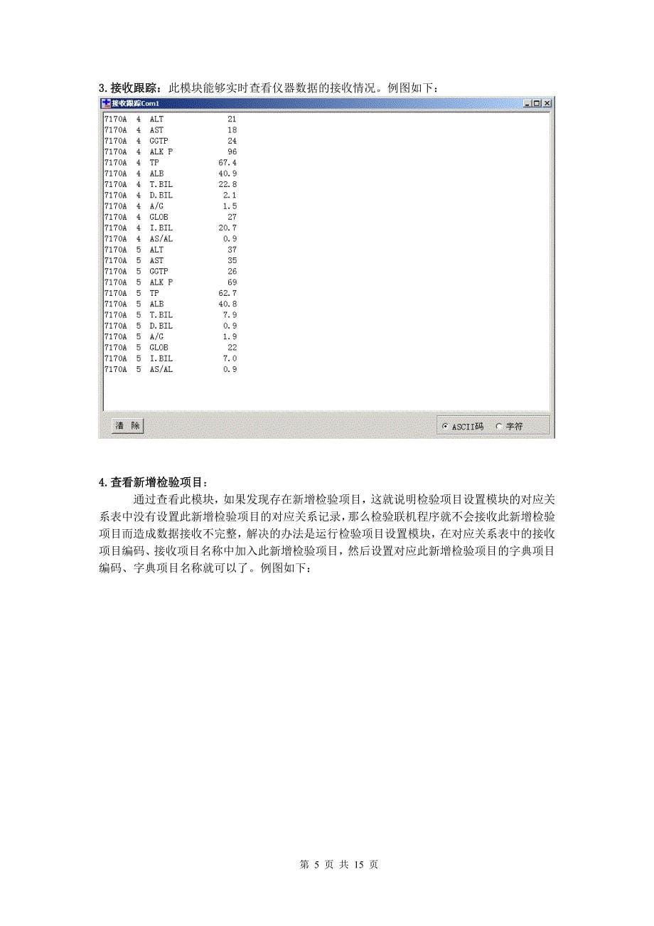 医院检验联机系统用户手册_第5页