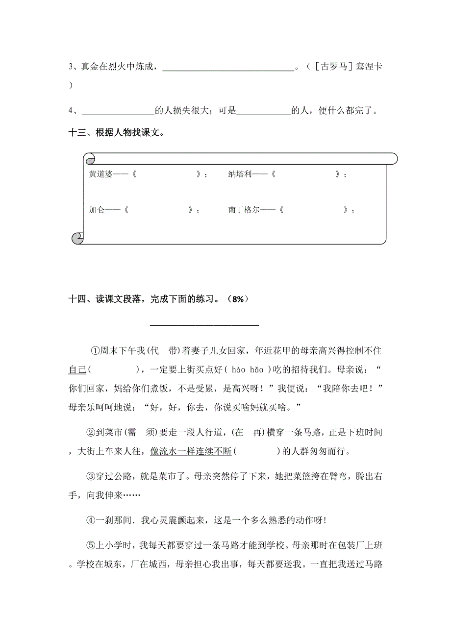 S版五年级语文下册第四单元测试题_第4页