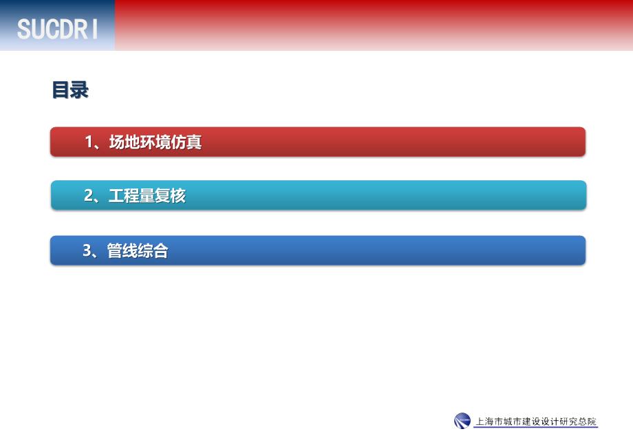 上海轨交17号线淀山湖大道站bim应用-ppt_第2页