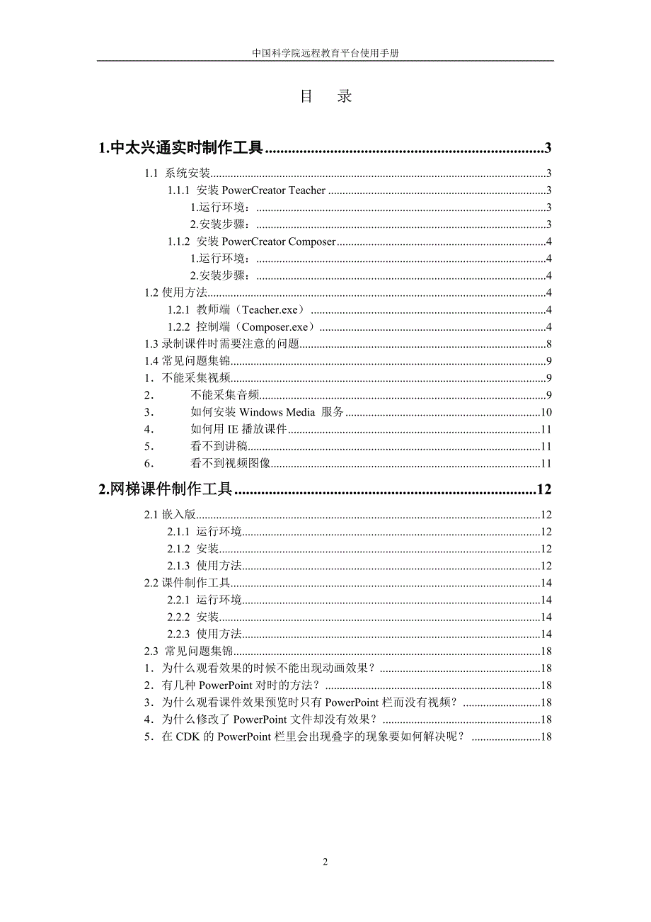 中国科学院课件制作工具使用手册_第2页