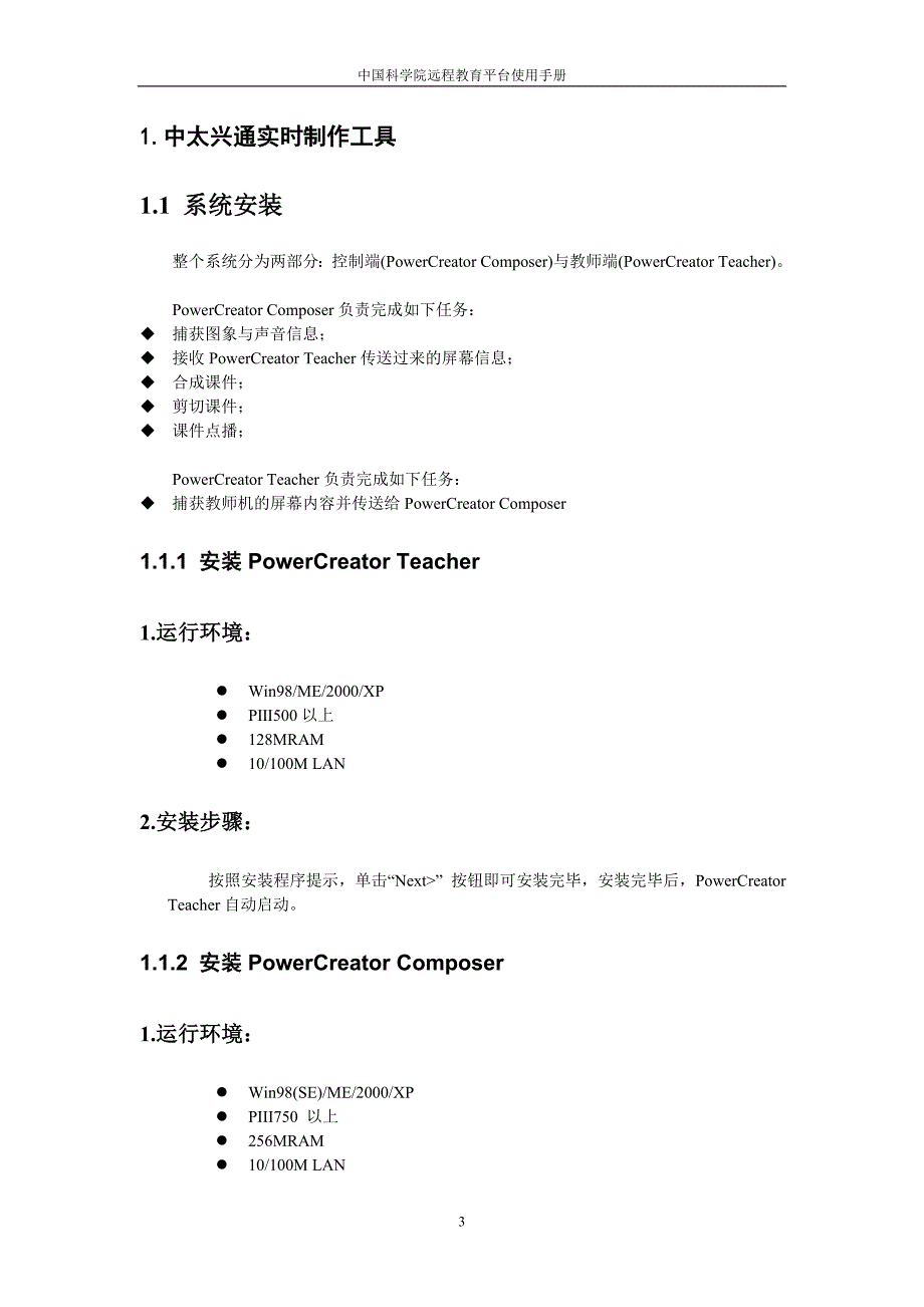 中国科学院课件制作工具使用手册_第3页