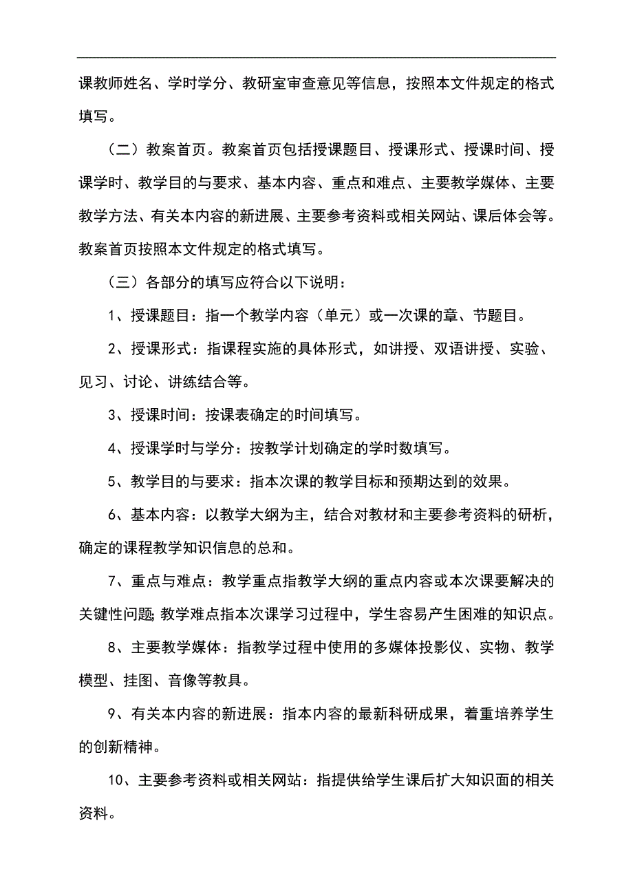 南方医科大学教师教案编写规范-兰州理工大学技术工程学院_第3页