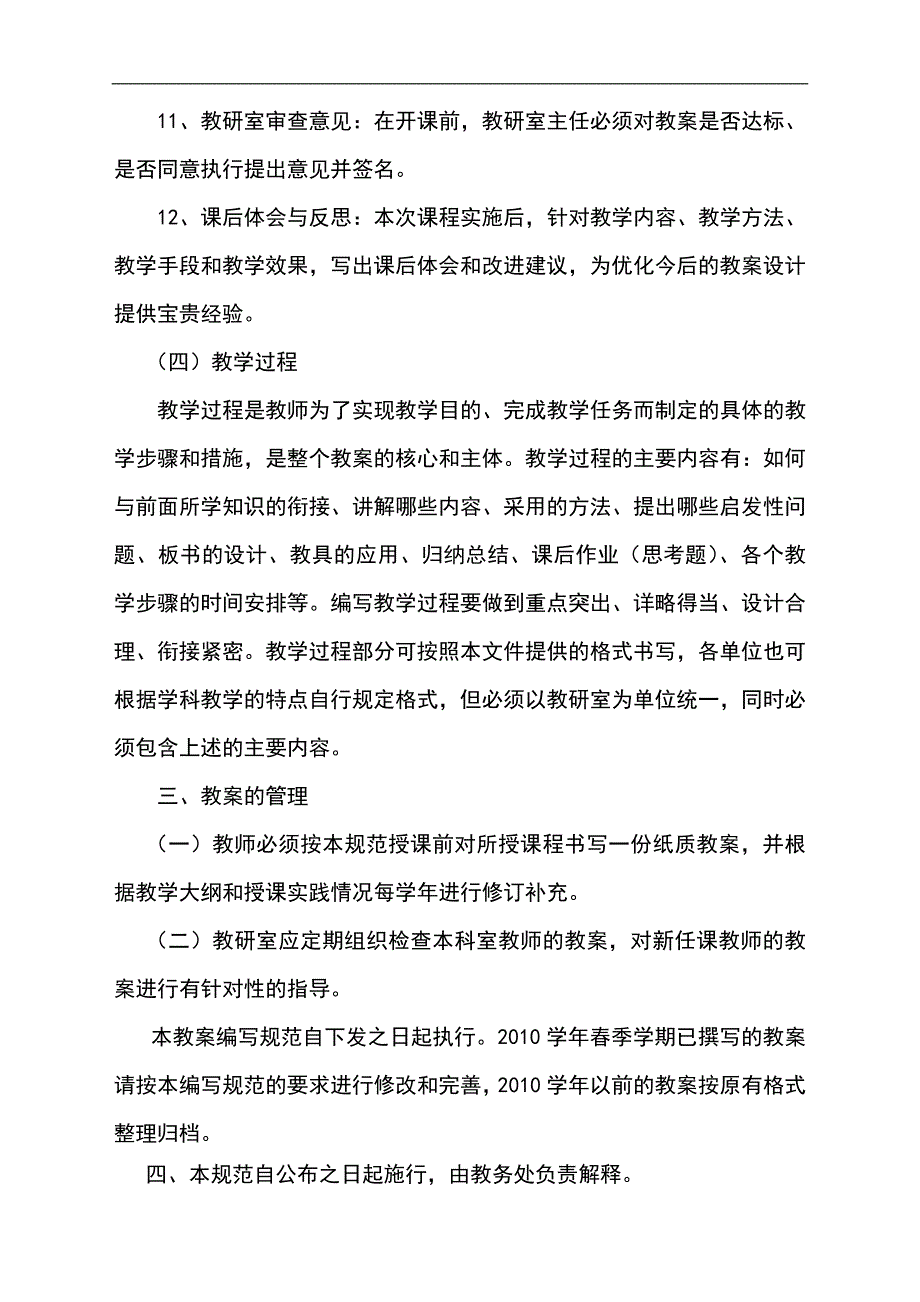 南方医科大学教师教案编写规范-兰州理工大学技术工程学院_第4页