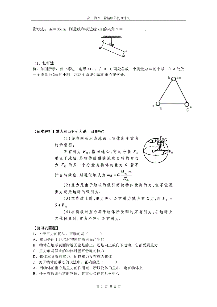 高三物理讲义(第二部分第一节)_第3页