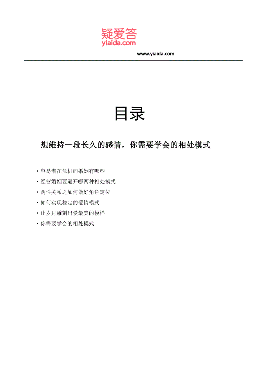 想维持一段长久的感情,你需要学会的相处模式_第2页