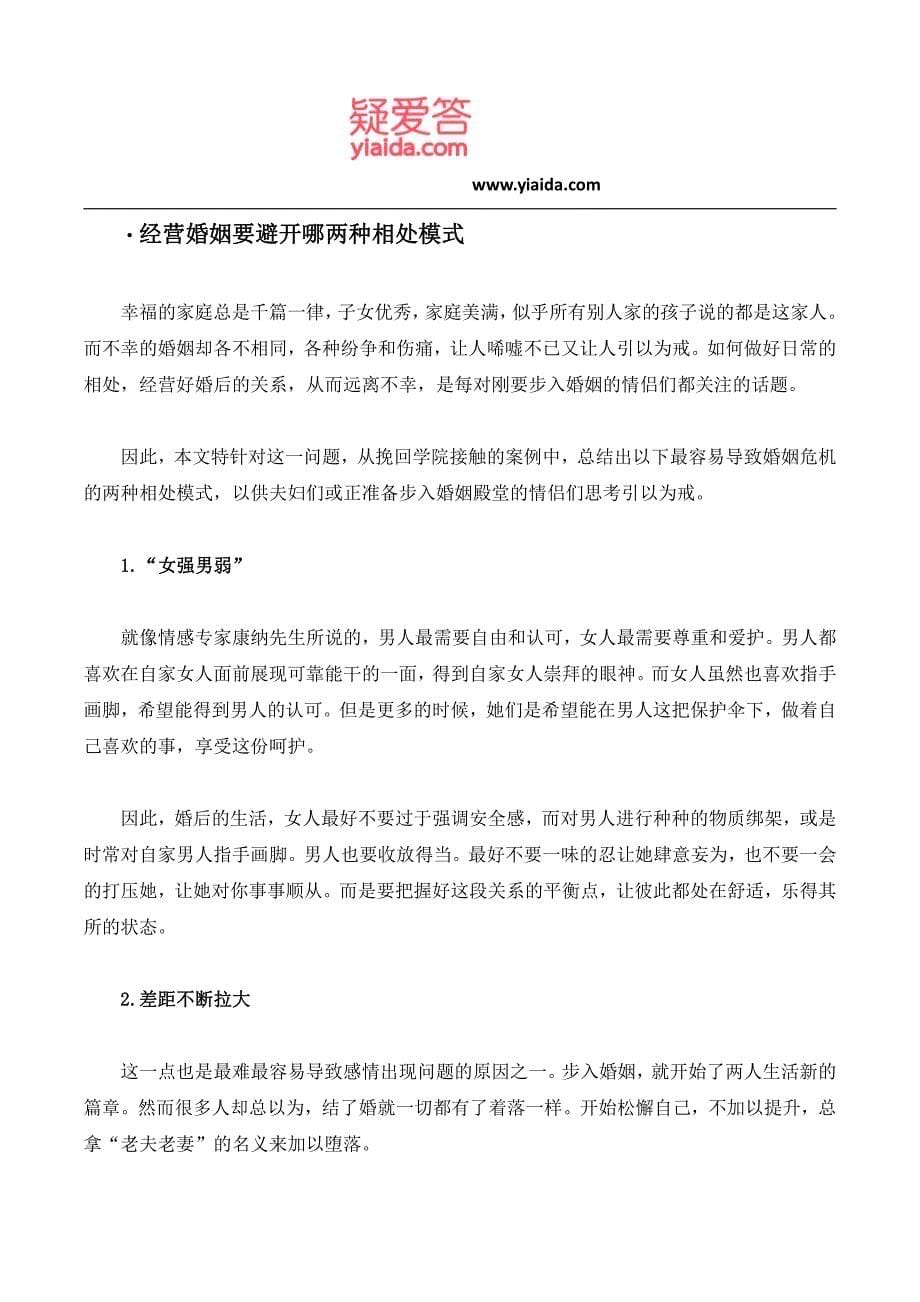 想维持一段长久的感情,你需要学会的相处模式_第5页