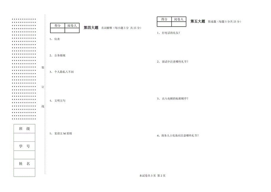 国际商务礼仪试卷2_第2页