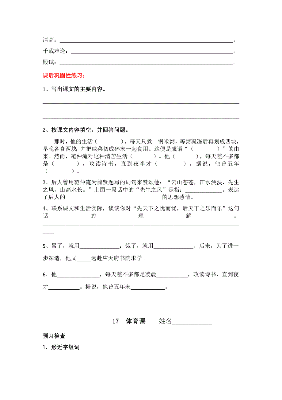 S版五年级下册语文第四单元各课练习题及单元检测题_第2页