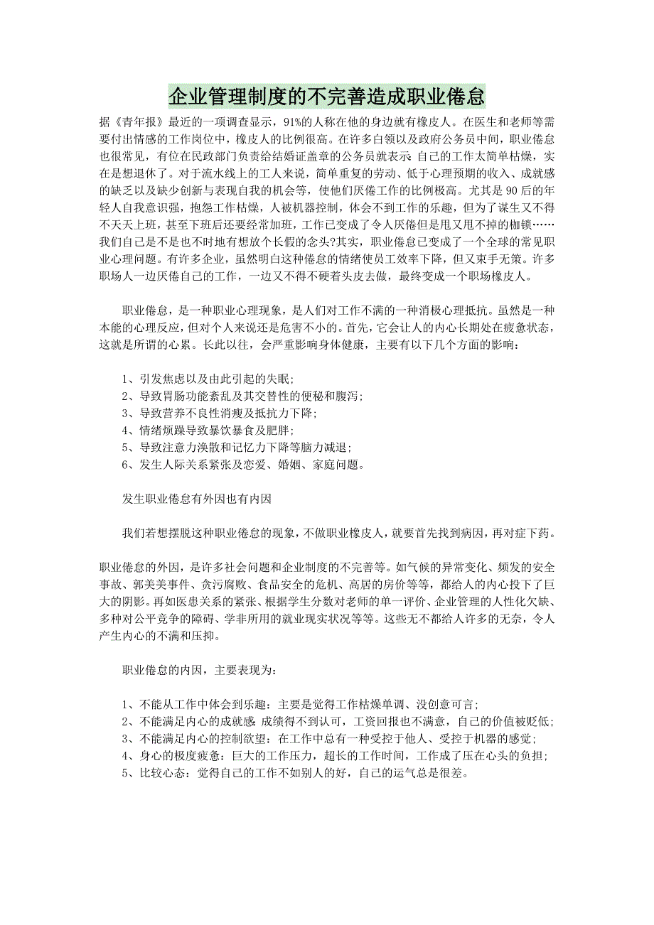 企业管理制度的不完善造成职业倦怠_第1页