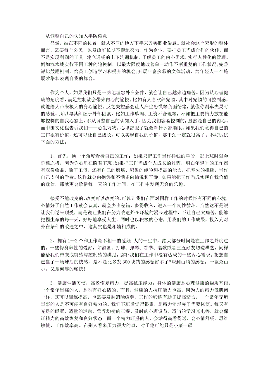 企业管理制度的不完善造成职业倦怠_第2页