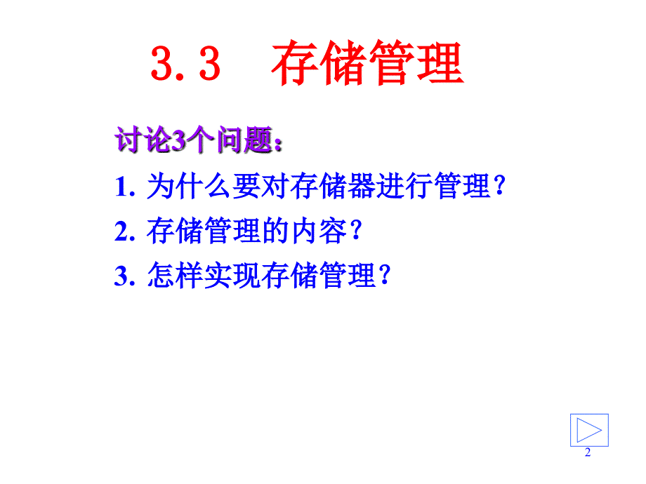 软件技术-操作系统2_第2页