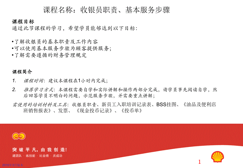 收银员职责和基本服务步骤教练手册_第1页