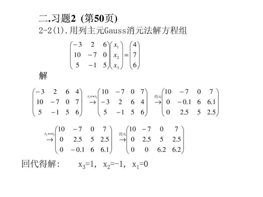 数值分析（张铁版）答案ppt培训课件_第3页